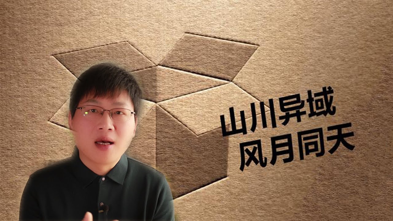 山川异域，风月同天。中国的传统文化怎么跑到了日本？日本援华物资写满中国古诗文对我们的启示。