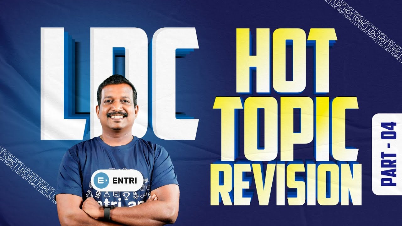 🔥LDC 🔥ഇനി മടി ഒഴിവാക്കി പഠിക്കാം 🔥LDC | PRADEEP MUKHATHALA | ENTRI
