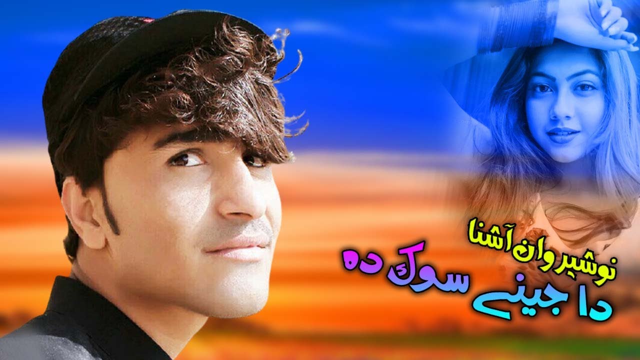 Nosherwan Ashna Pashto New Songs 2022 | Da Jinay Sok Da | New Pashto Songs 2022 | Pashto Tappy 2022