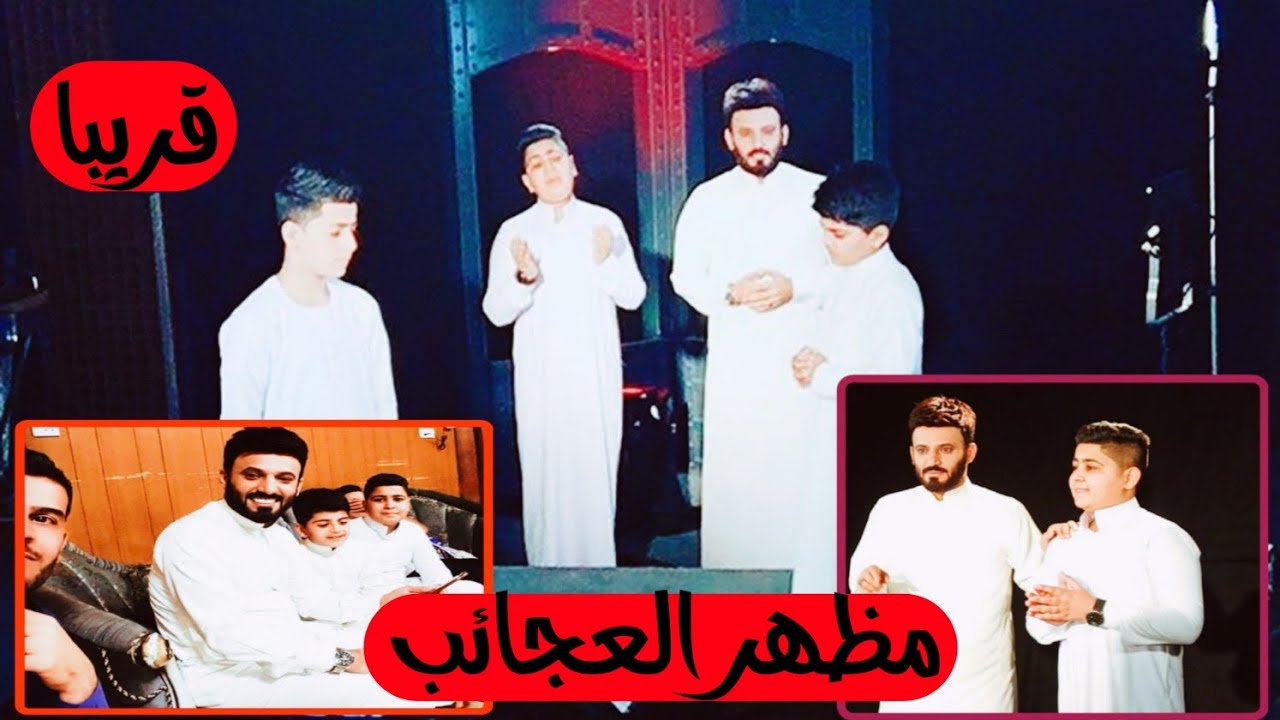 انتظروا فيديو كليب مظهر العجائب للمنشد علي الدلفي وبراعم الإنشاد على الطليعة قريبا 2020