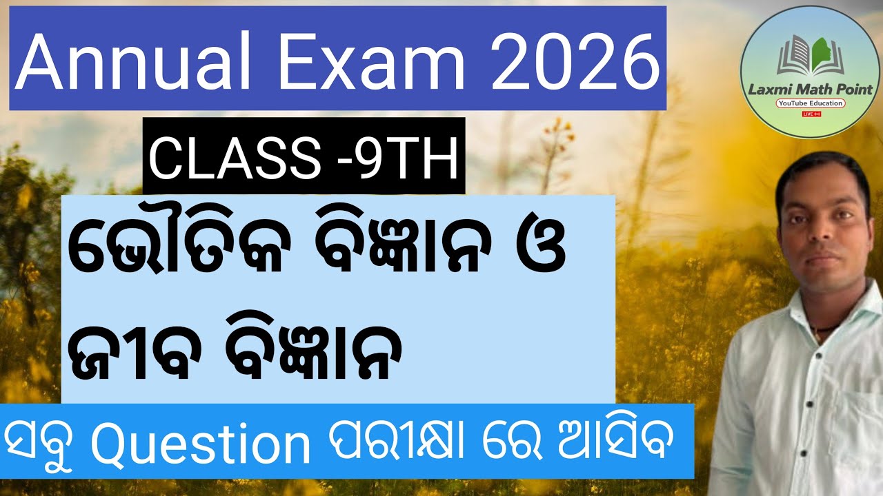 ବିଜ୍ଞାନ