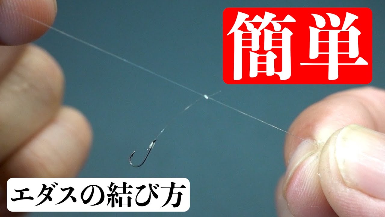 【超入門】自作仕掛けでワカサギ釣り！誰でも簡単エダスの作り方