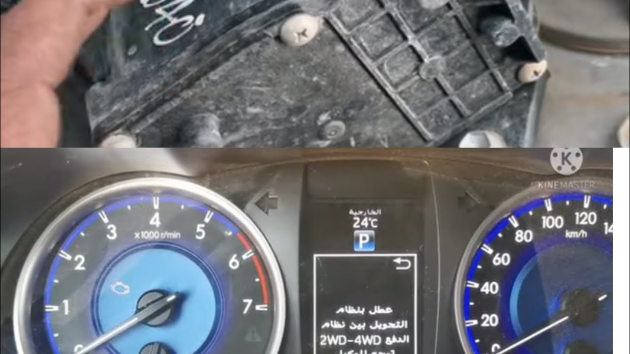 هايلكسHILUX 2018 عطل بنظام الدفع الرباعي C1268 Transfer L4 position switch Circnir