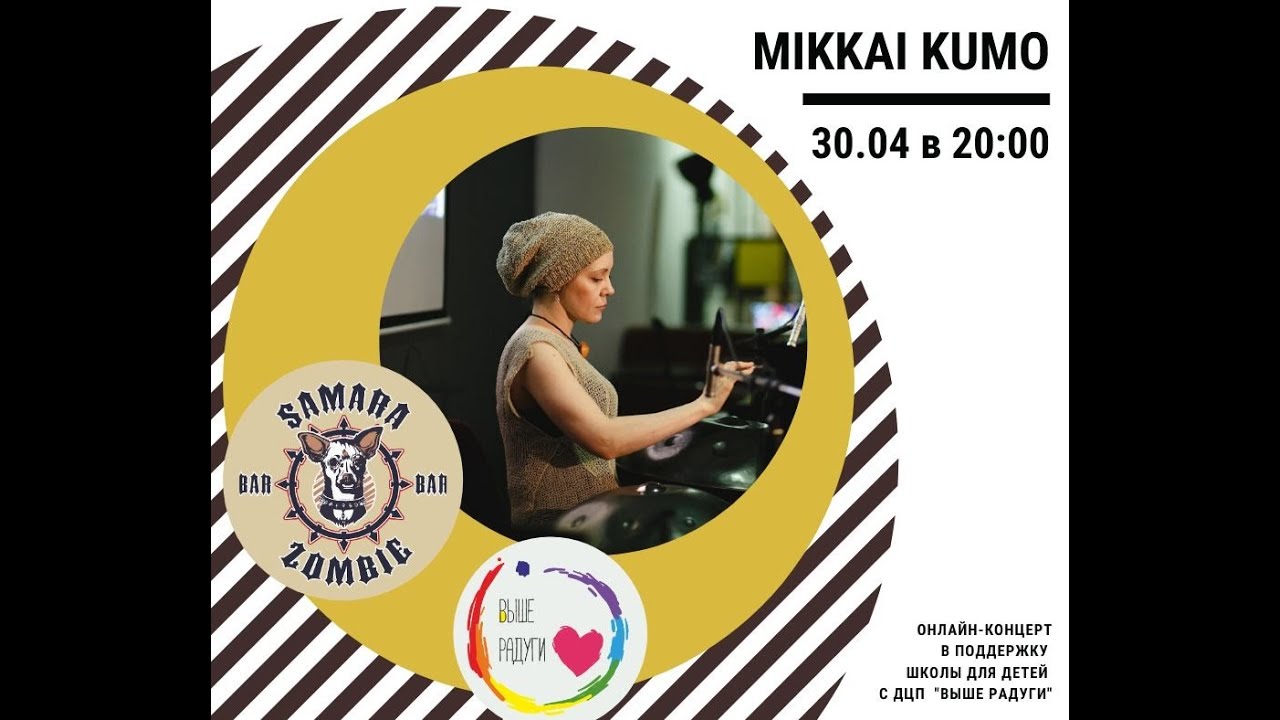 Благотворительный концерт Mikkai Kumo