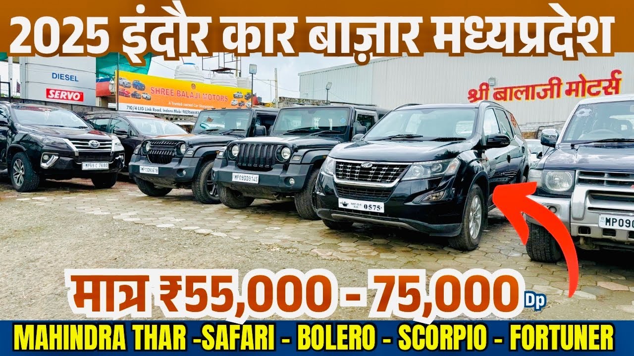 मात्र 55,000 में 2025 BEST USED CARS PRICES🔥Second hand cars indore | indore car bazar MadhyaPradesh