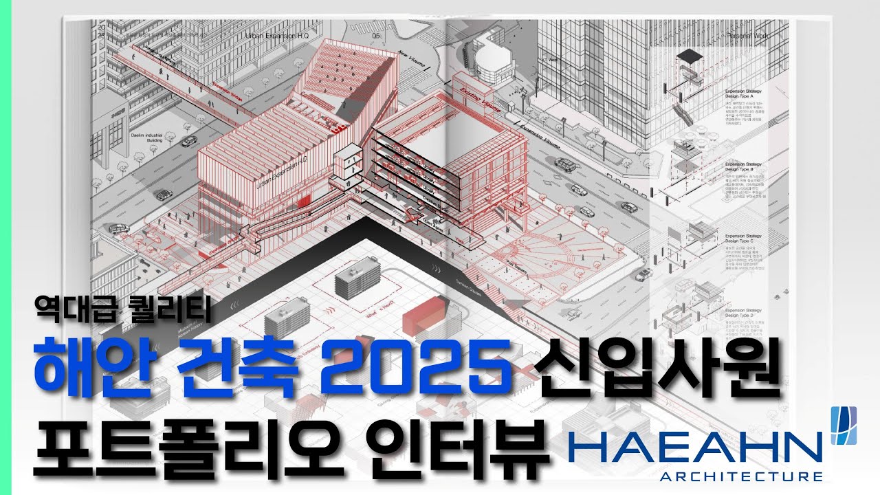 역대급 퀄리티의 7개 대형설계회사 합격 포트폴리오 소개!