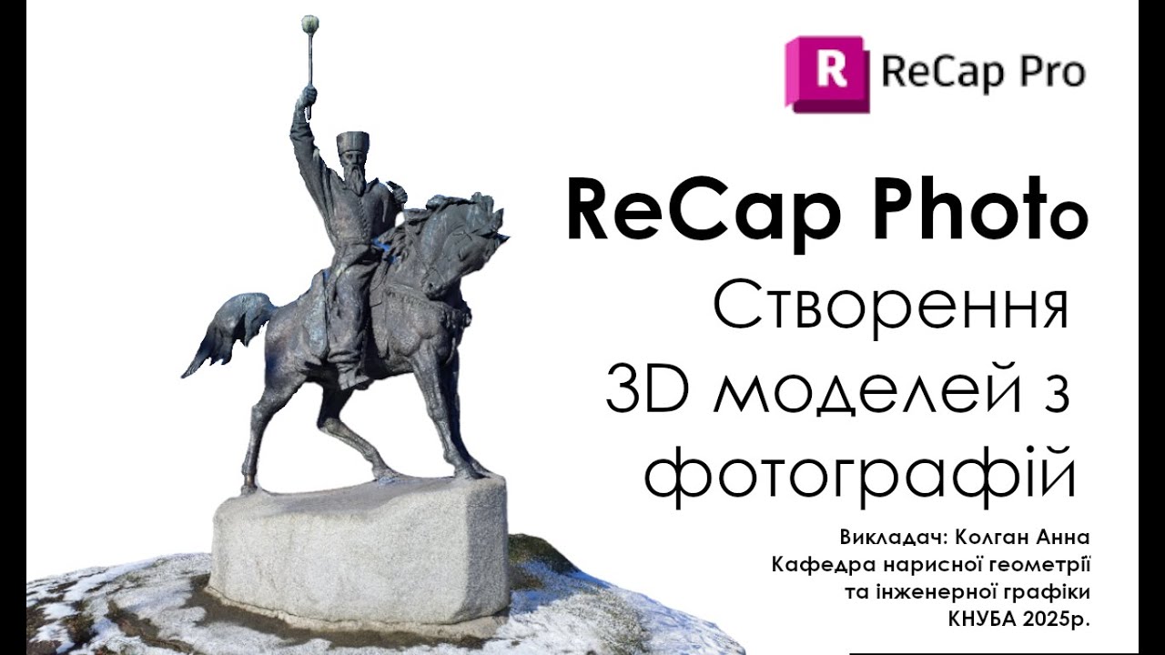 ReCap Photo. Створення 3D моделі з фотографій