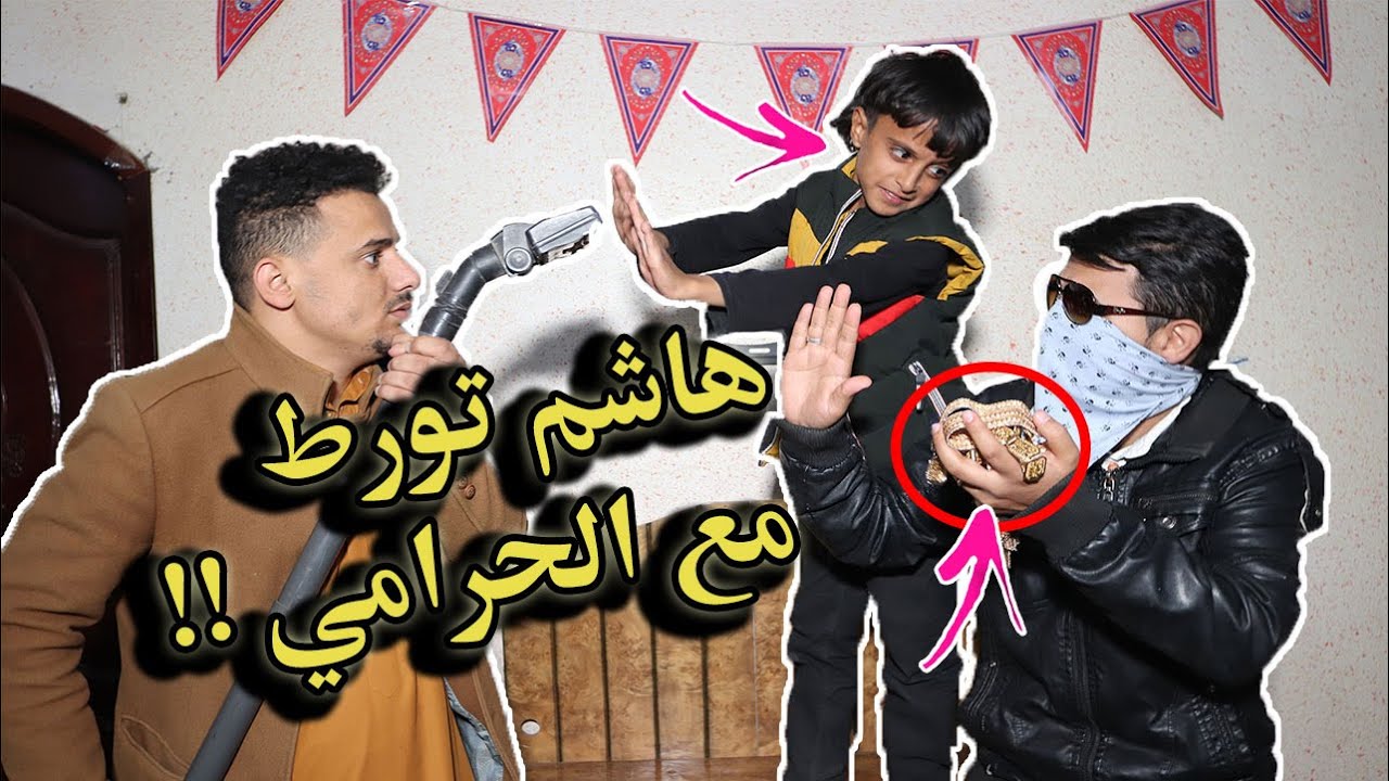 دخل يسرق بيت جارهم  وماقدر يخرج !!؟