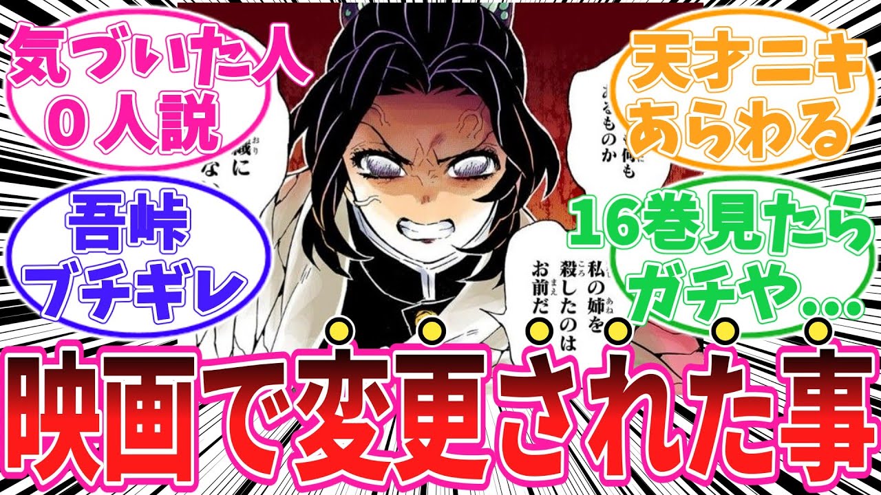 映画 無限城編の胡蝶しのぶが原作よりも◯◯であることに気がついてしまった読者の反応集【鬼滅の刃】