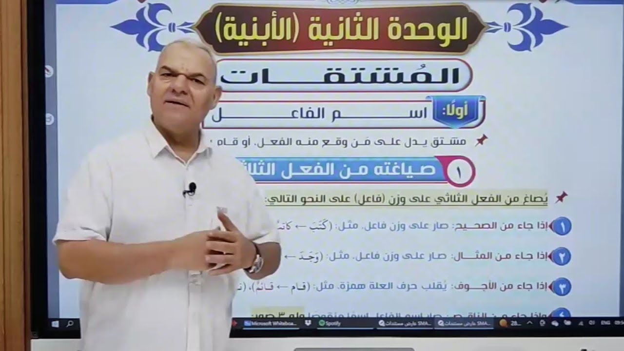 شرح  الوحدة الثانية  (اسم الفاعل +صيغة المبالغة وإعمالهم  )  رضا الفاروق 2023