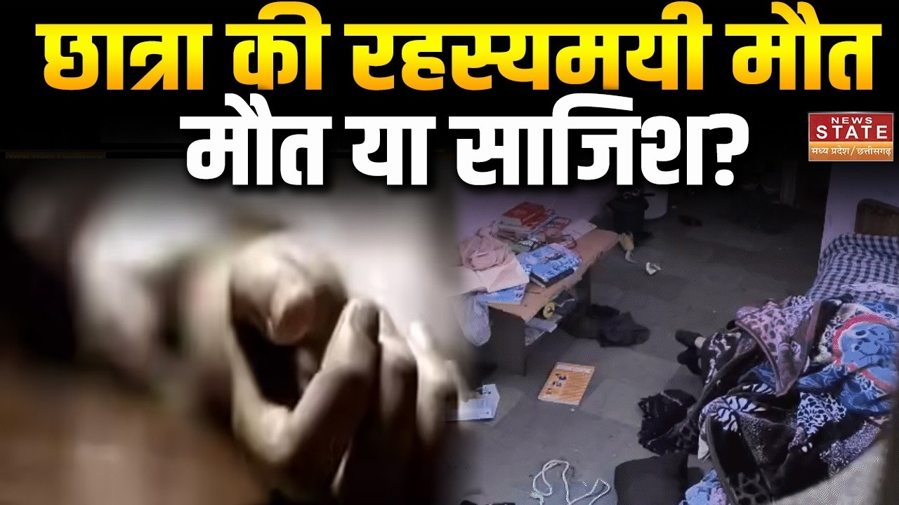 Indore: लापता MBA छात्रा का शव मिला, मौत पर उठे सवाल | Indore MBA Student Death