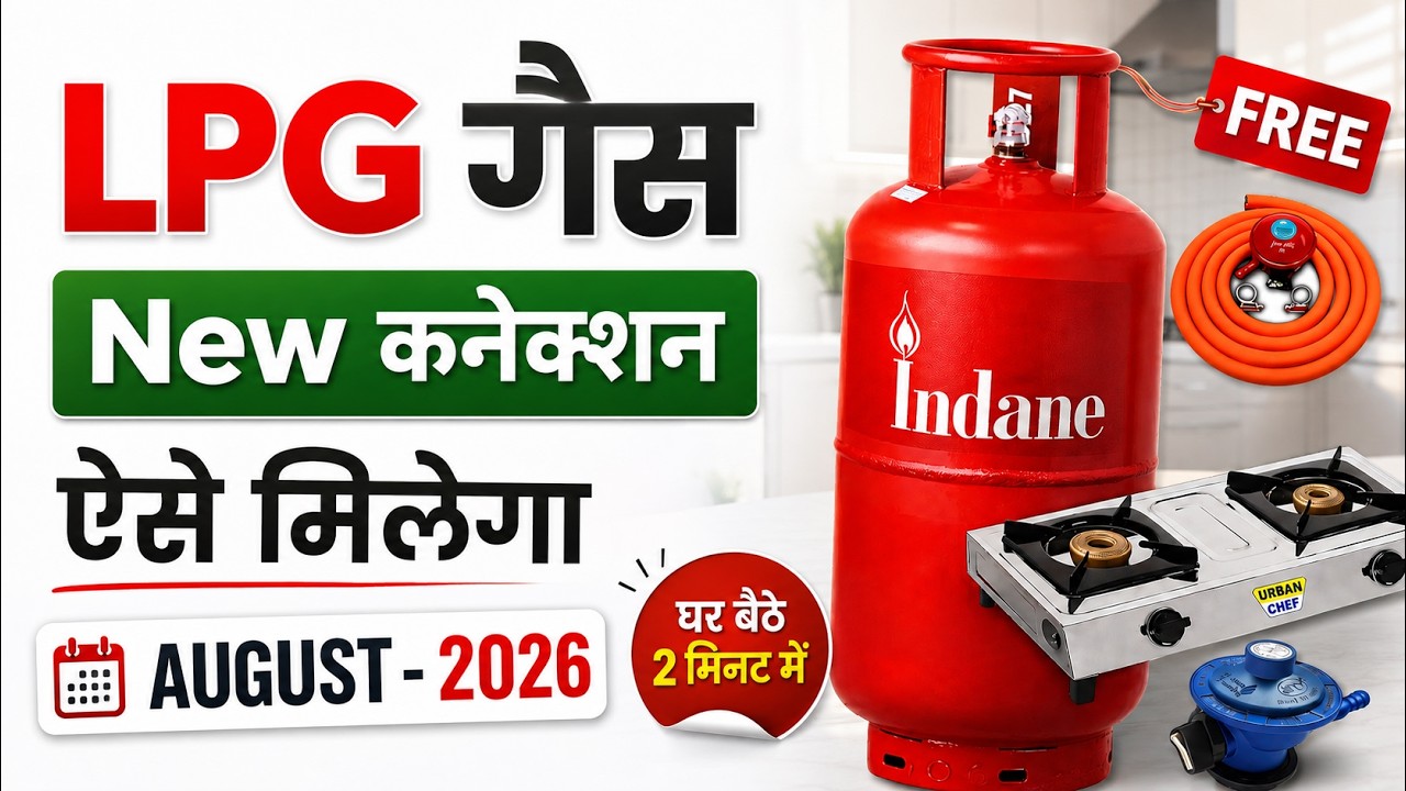 New Gas Connection Online Apply | Gas Connection Online Apply | Indian Gas New Connection Online