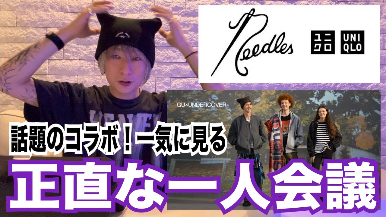 話題の最新コラボを見て正直思う事と欲しいもの。