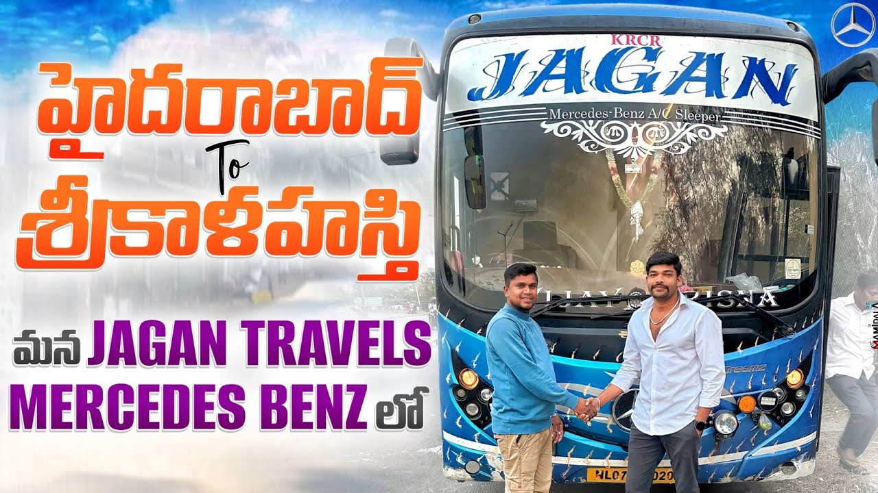 హైదరాబాద్ TO శ్రీకాళహస్తి | మన JAGAN TRAVELS MERCEDES-BENZ లో