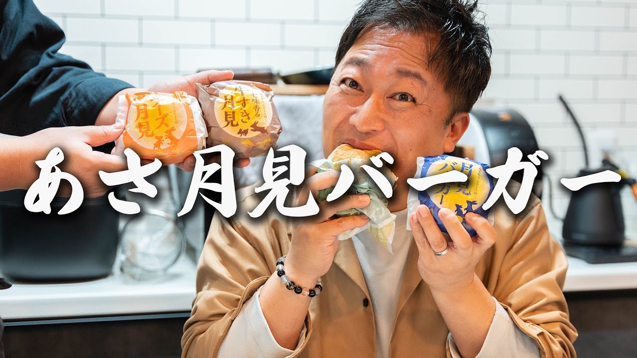 【ドッキリ】朝、社長に月見バーガー全種類食わせる！