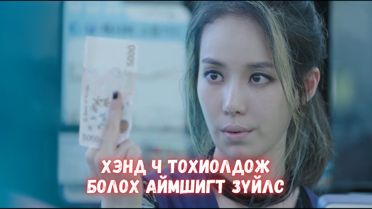 АЛУУРЧИН ГЭХЭЭРЭЭ Л ЗААВАЛ ЭВГҮЙ ЦАРАЙТАЙ ТОМ БИЕТЭЙ ХҮН БАЙХ АЛБАГҮЙ