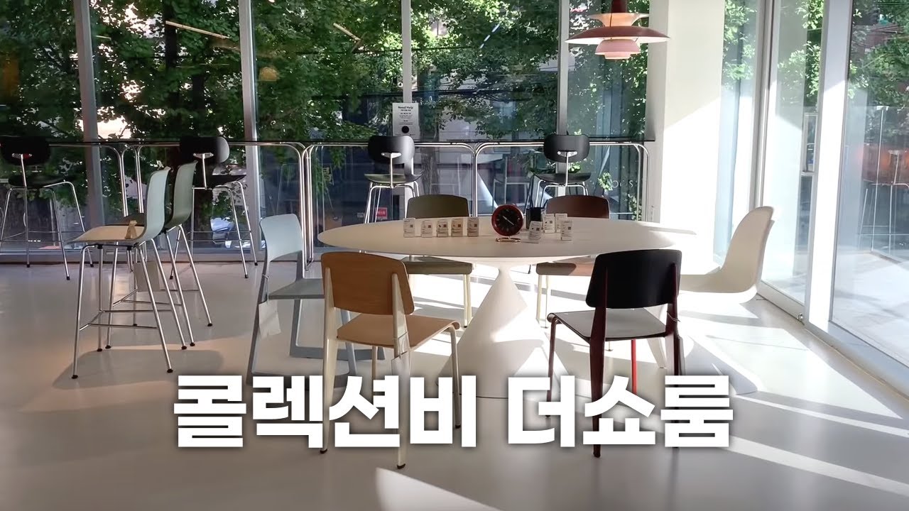 수입가구 편집샵 콜렉션비 더쇼룸 가구쇼룸투어