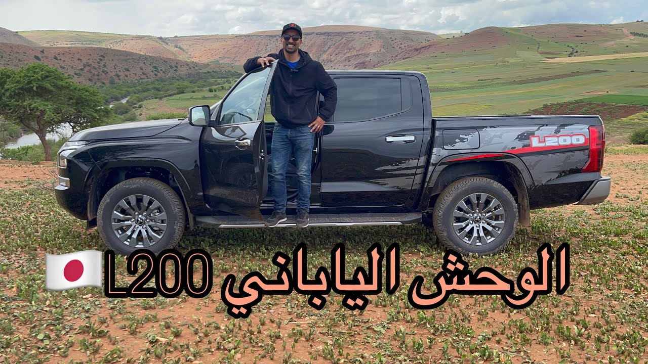 l200 mitsubishi sportero 2025 الوحش  اليابانيه في المغرب 🇲🇦🇯🇵🔥🔥