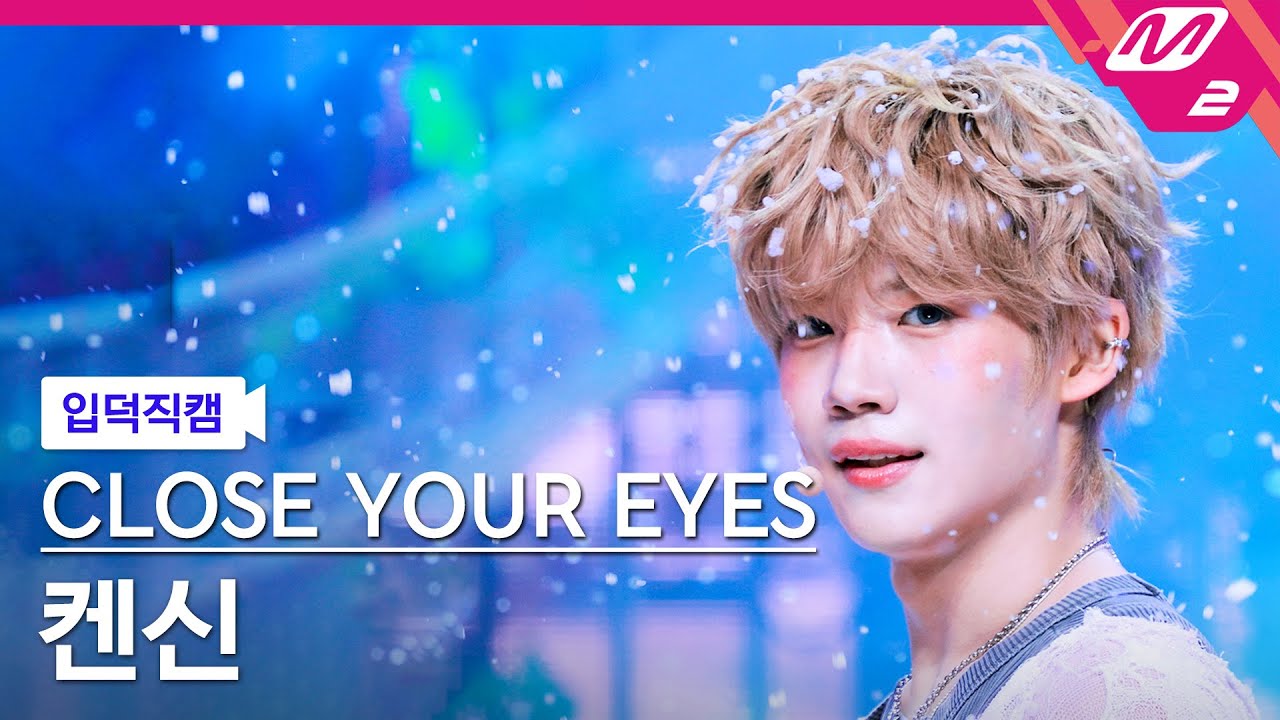 [입덕직캠] 클로즈 유어 아이즈 켄신 직캠 4K 'Snowy Summer' (CLOSE YOUR EYES KENSHIN FanCam) | @MCOUNTDOWN_2025.7.10