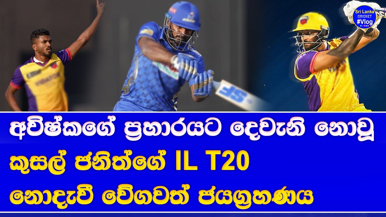 ILT20 league 2025 highlights report| kusal perera wining fifty & avishka fernando fast innings