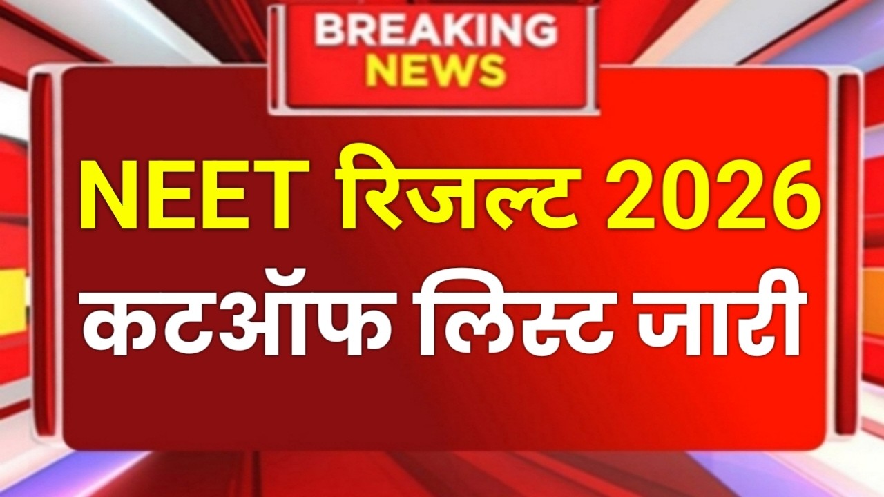 Пороговый балл NEET 2026 | Последние новости NEET 2025 на сегодня | Последние новости о результат...