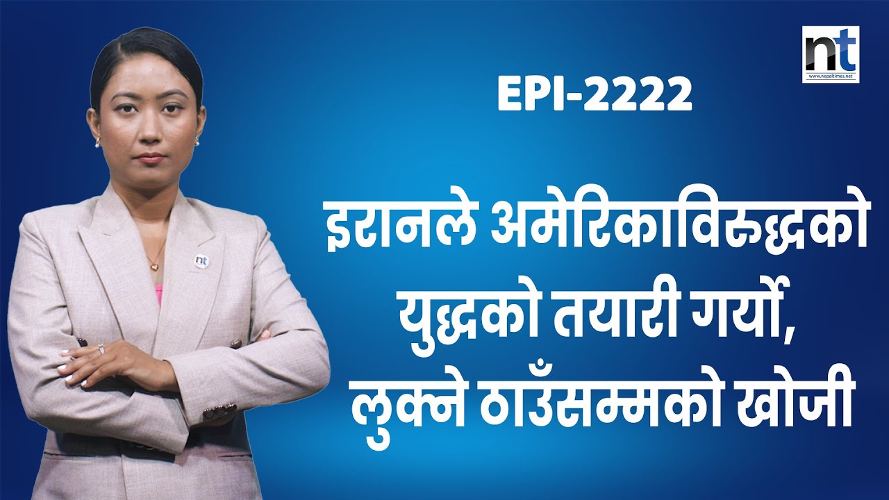 ट्रम्पले इरानलाई  दिए२ सर्त, आ क्र मण भए इरानले विनाश निम्त्याउने|| Nepal Times