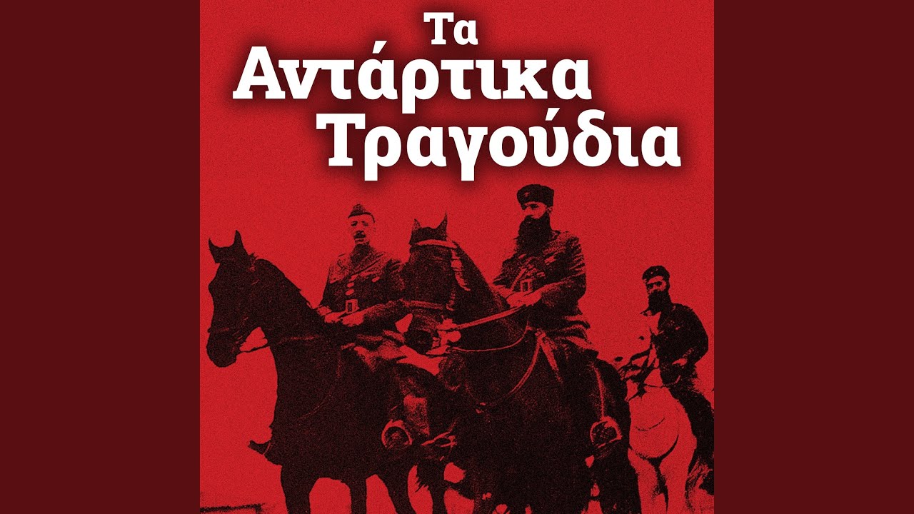 Ti Ta Theloume Ta Opla