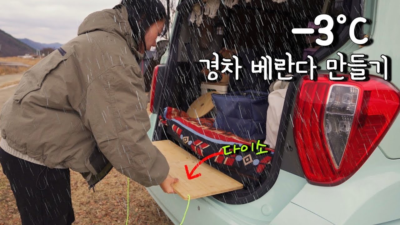 ☔️겨울비 내리는 노지에서 이와타니 팬히터로 차박하기 / 레이 베란다 DIY / 무시동히터❌/ 레이차박 / 66