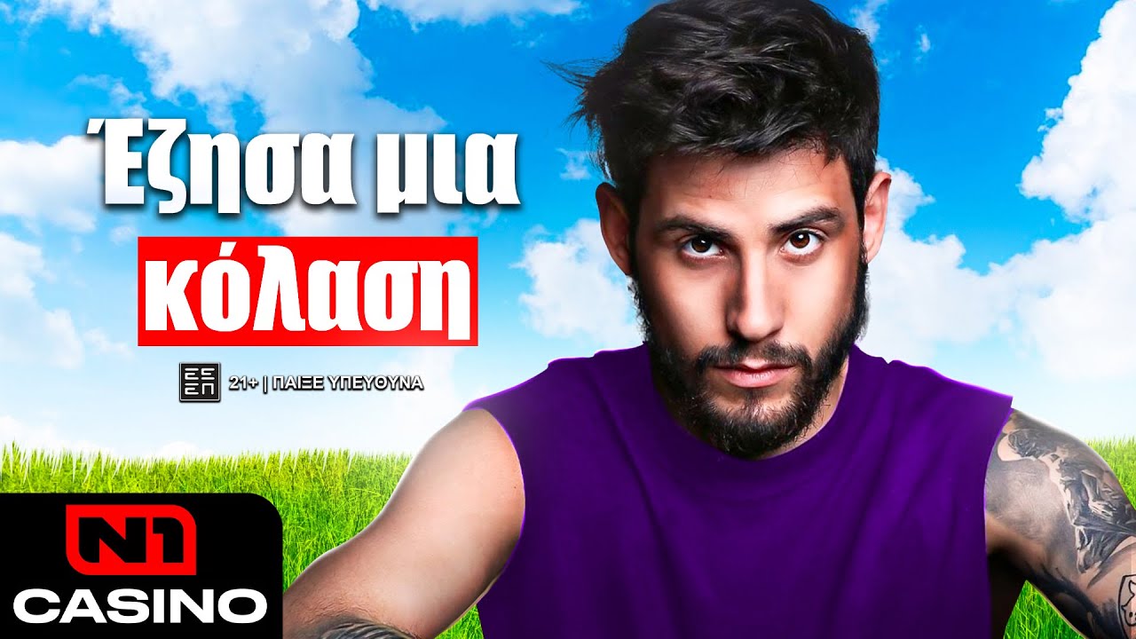 ΠΑΛΕΨΕ ΜΕ ΟΥΣΙΕΣ & ΚΑΤΑΧΡΗΣΕΙΣ ΚΑΙ ΒΓΗΚΕ ΝΙΚΗΤΗΣ! | Τσάι με ΛεμόΝ1 #6 ft. Αναστάσιος Ράμμος