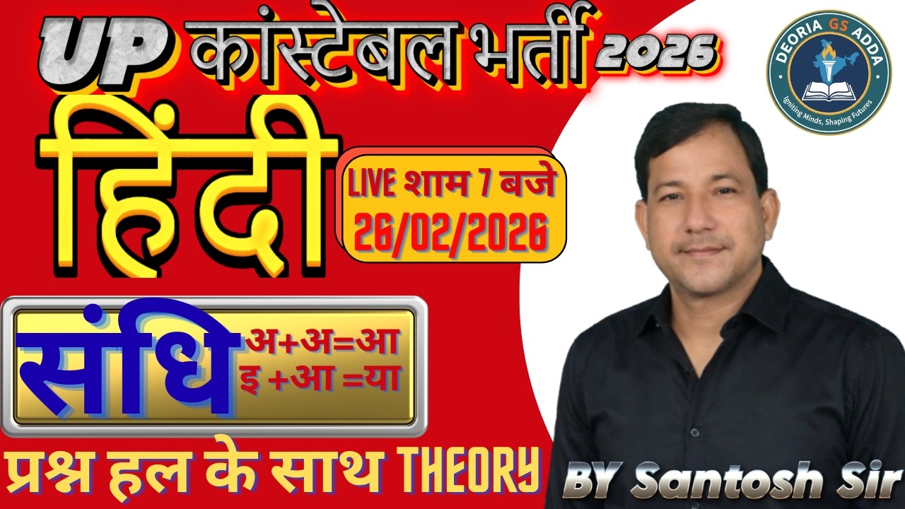 UP CONSTABLE HINDI CLASSES|| संधि|SANDHI ||  HINDI PRACTICE SET| UP POLICE|| HINDI BY SANTOSH SIR ..