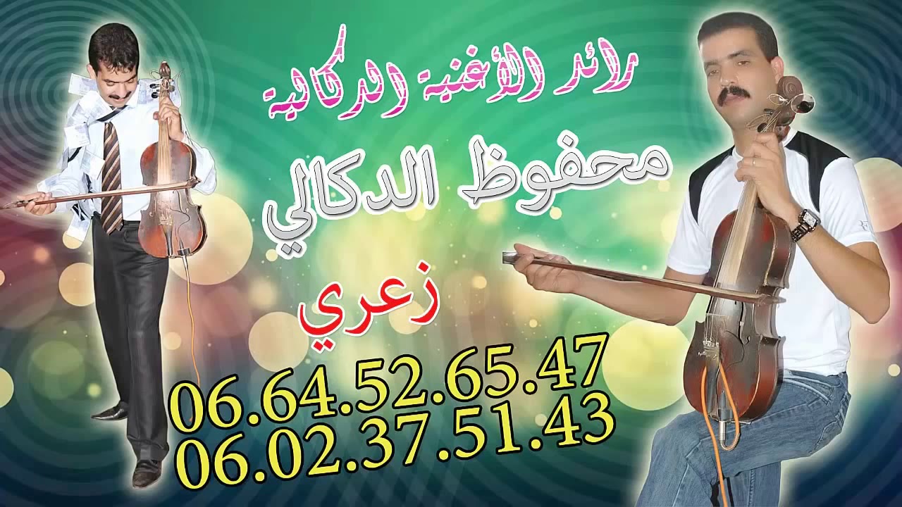 mahfoud doukali '' za3ri 1' sidi bennour