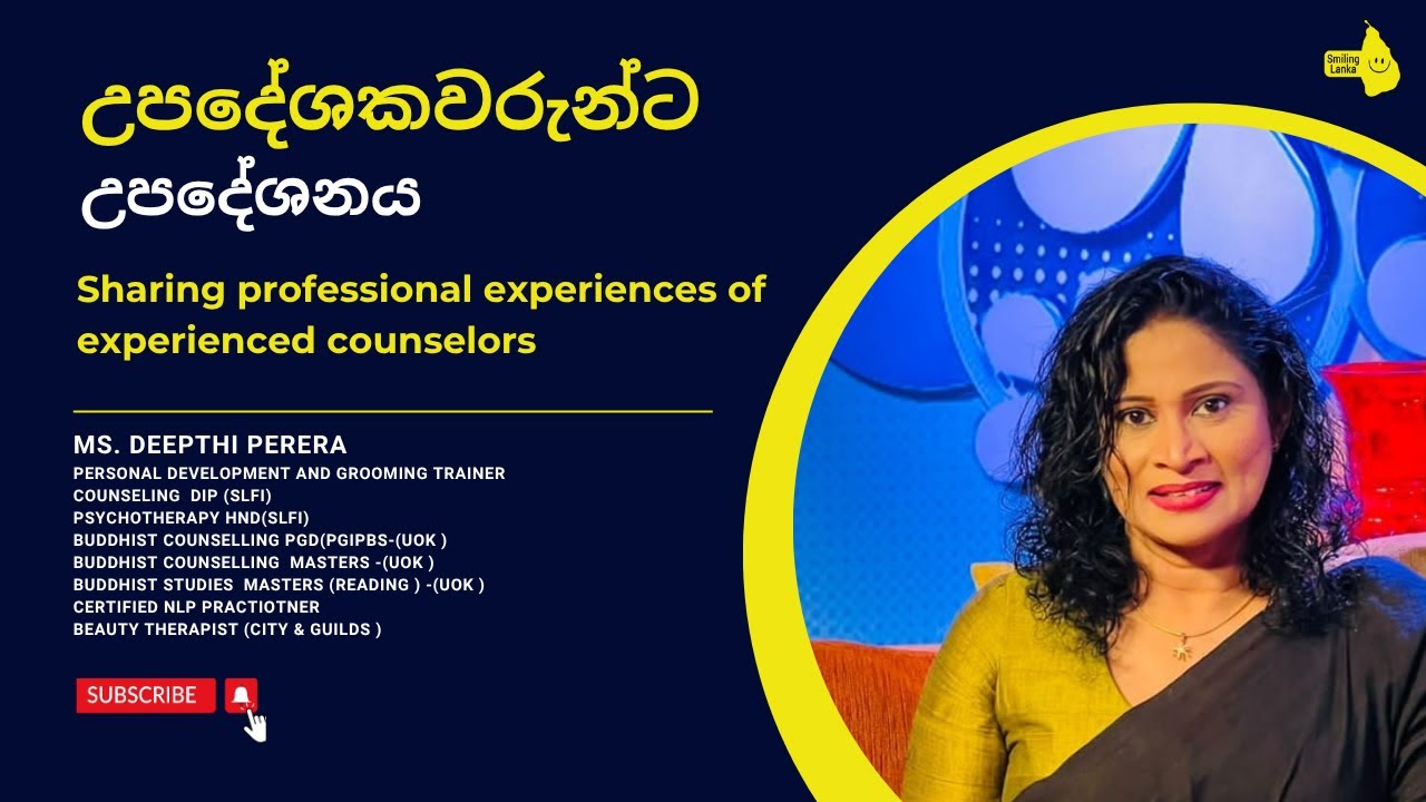 උපදේශකවරුන්ට උපදේශනය- අගෝස්තු මස දෙවන සැසිය