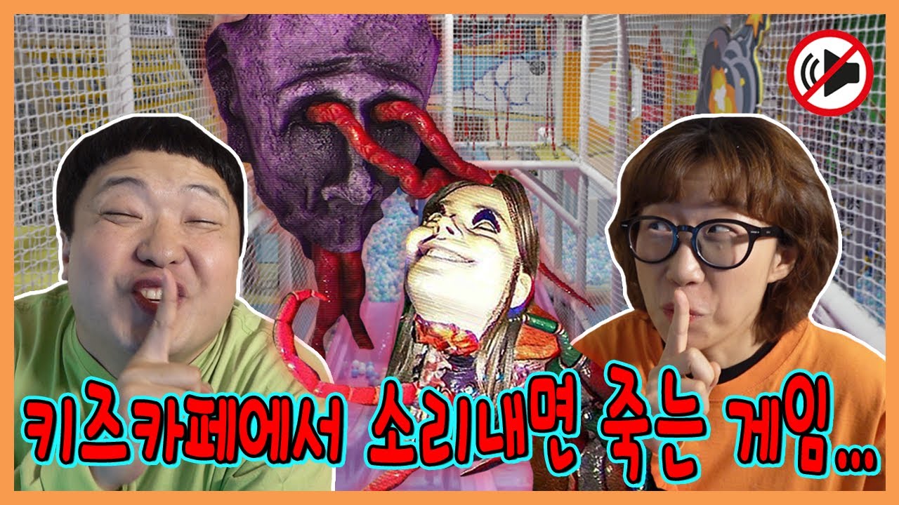 잠자는 가온이 몰래 소리내면 죽는 게임 두번째!!! 더 클래스룸 2