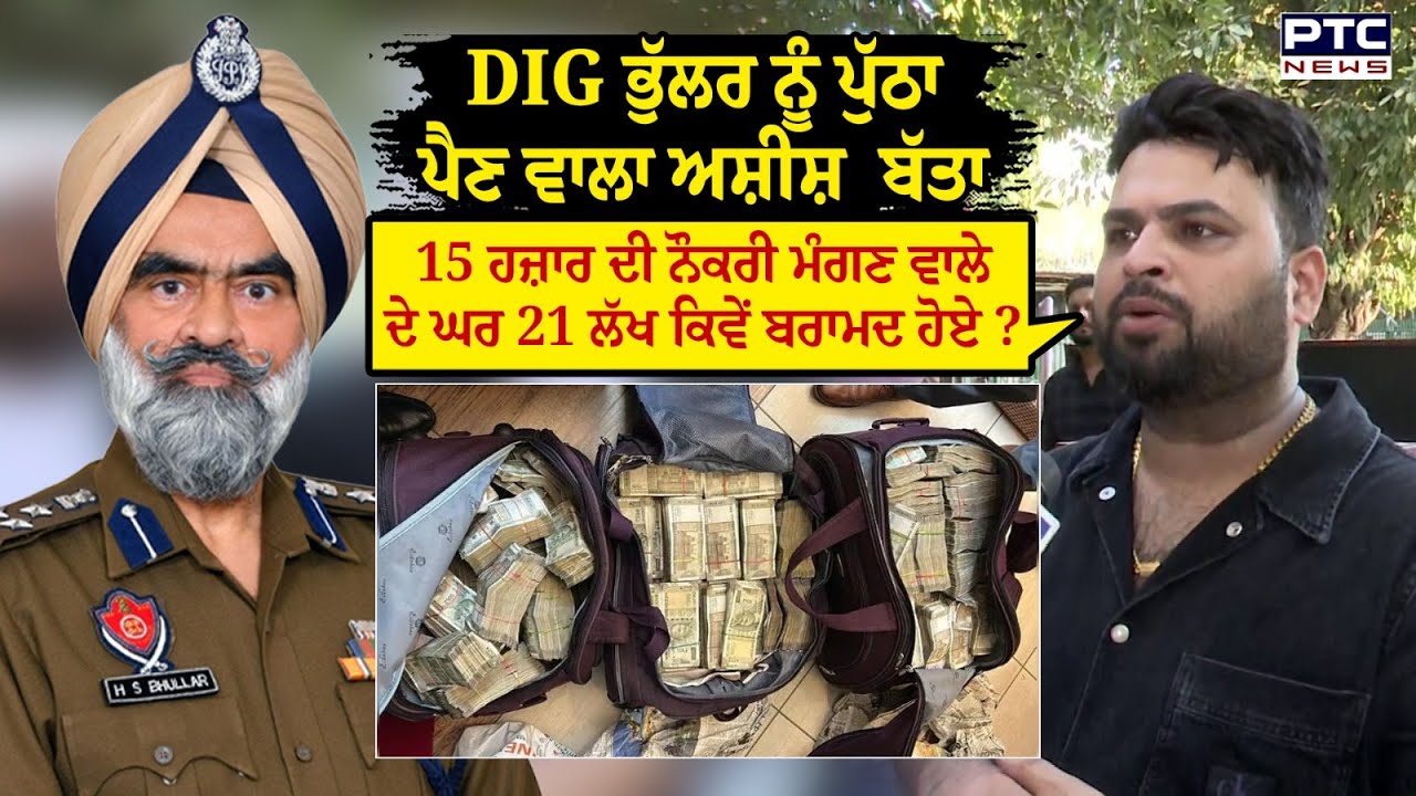 DIG Harcharan Singh Bhullar ਨੂੰ Jail ਭਿਜਵਾਉਣ ਵਾਲੇ Akash Batta ਤੋਂ ਸੁਣੋ ਅੰਦਰਲੀਆਂ ਗੱਲਾਂ | CBI | Punjab