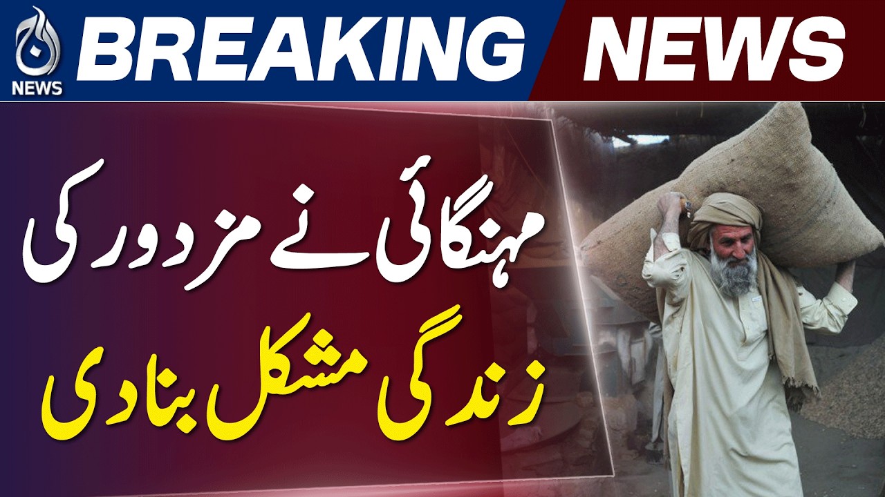 Pakistan Budget Inflation Impact | Daily Wage Workers Struggle | Karachi Labour Crisis - Aaj News