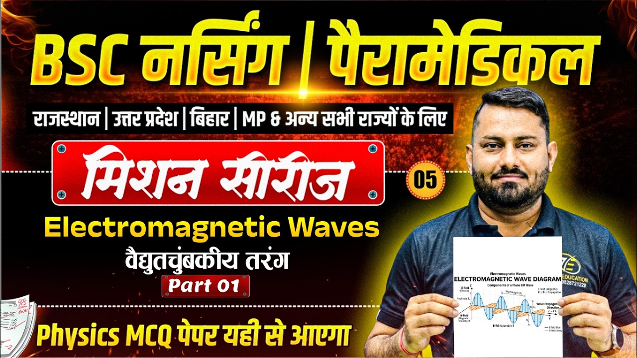 Electromagnetic Waves Mcq For BSc Nursing 2026 Entrance Exam | BSc Nursing 2026 Physics Mcq Class