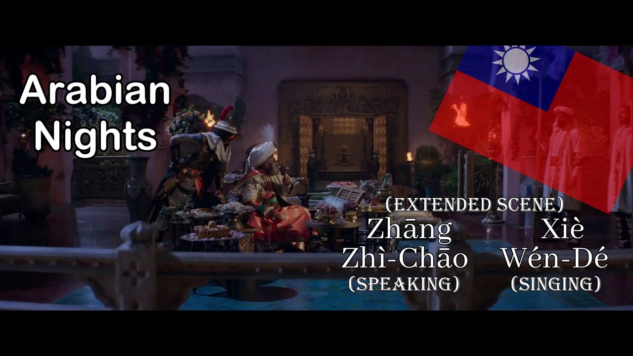 Arabian Nights (2019) Taiwanese Mandarin + Dialogue Scene