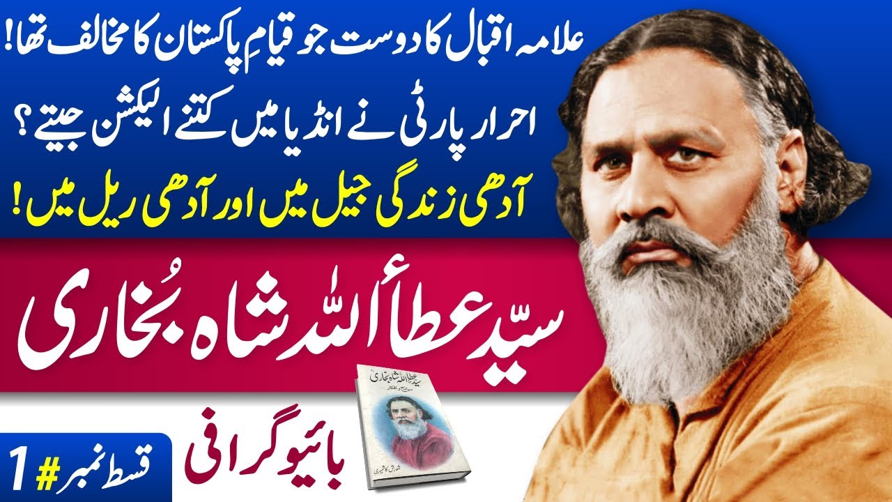 Syed Attaullah Shah Bukhari Biography (History of India-Pakistan Heroes#1) Jinnah to Allama Iqbal