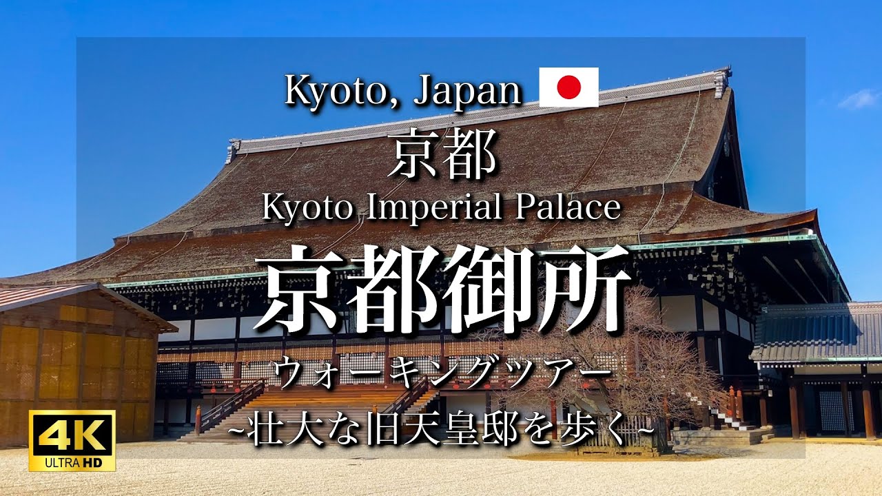 Kyoto Imperial Palace in Japan | Travel Guide to Kyoto [4K]