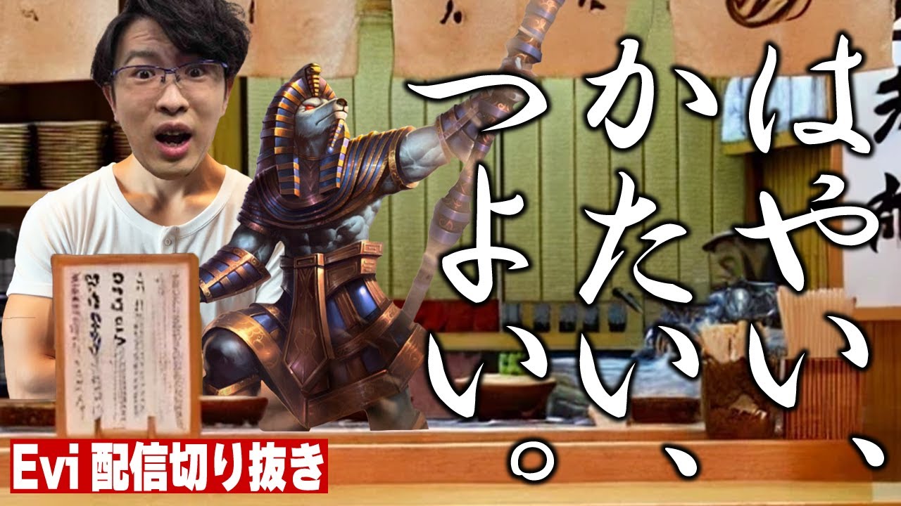 【ナサス vs ダリウス】早い！硬い！強い！圧倒的ステータスの暴力でゲームエンドまでゴリ押しするえび【SHG Evi】