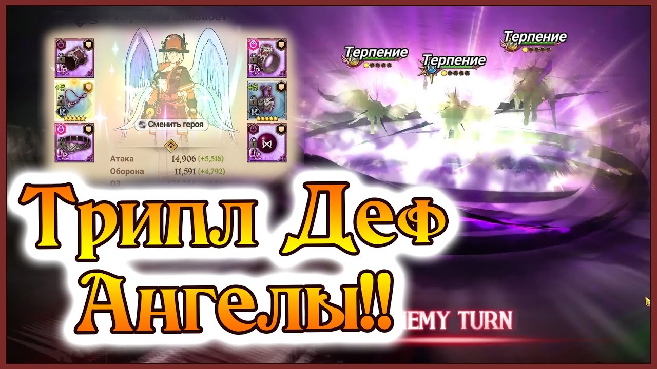 Хороши ли Трипл Деф ангелы с сопротивлением?? Тесты в элитке)) - 7DS Grand Cross