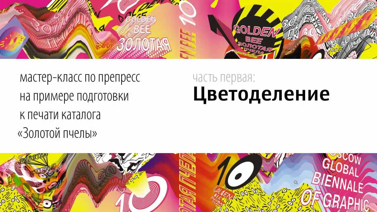 Лучший видеоурок по препрессу. Цветоделение.