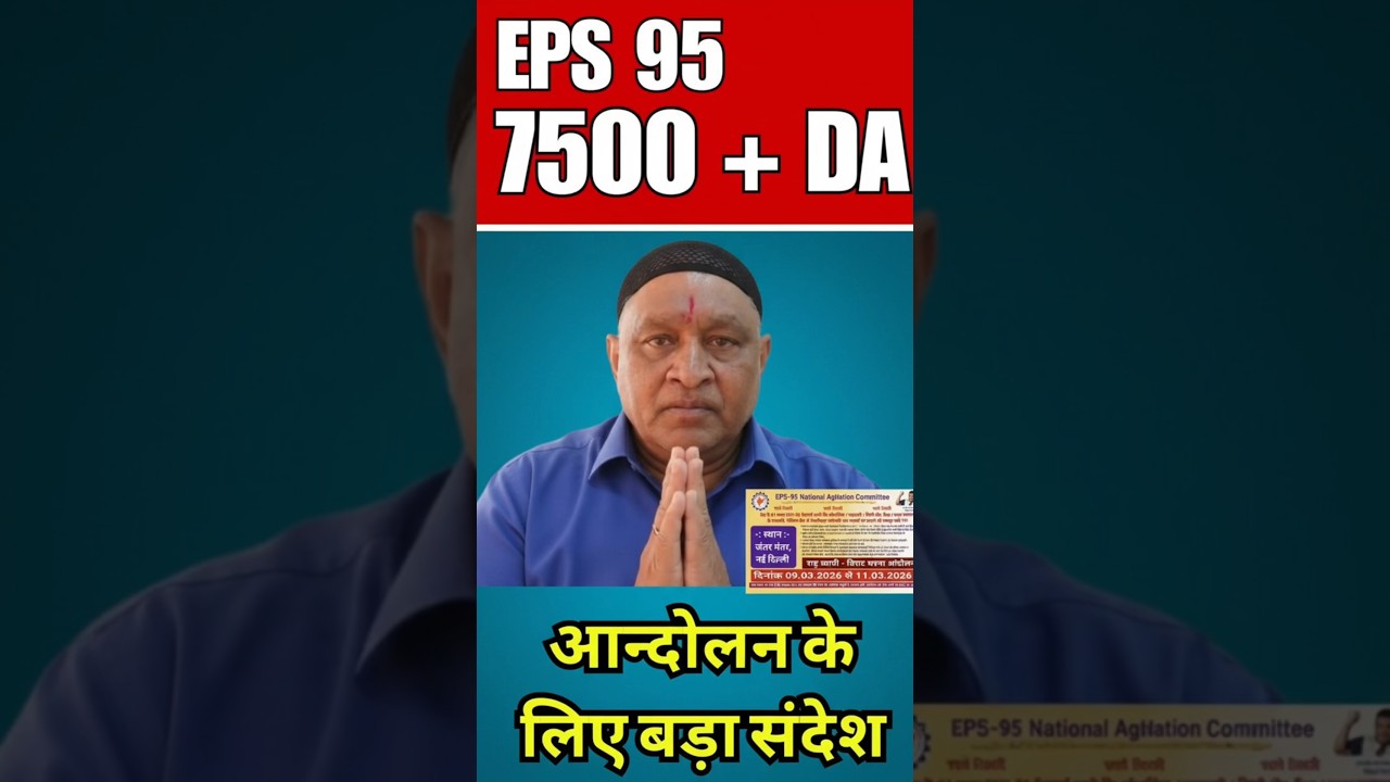 EPS-95 Pension Update Today | दिल्ली आंदोलन की रणनीति | Commander Ashok Rawat Live