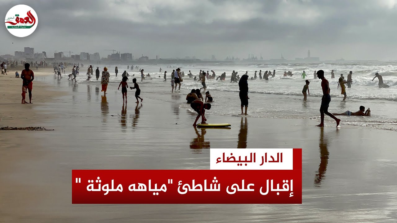 شاطئ النحلة.. متنفس مغمور بالمخاطر يتخذه مئات المواطنين من ساكنة شمال البيضاء ملاذا في حرارة الصيف