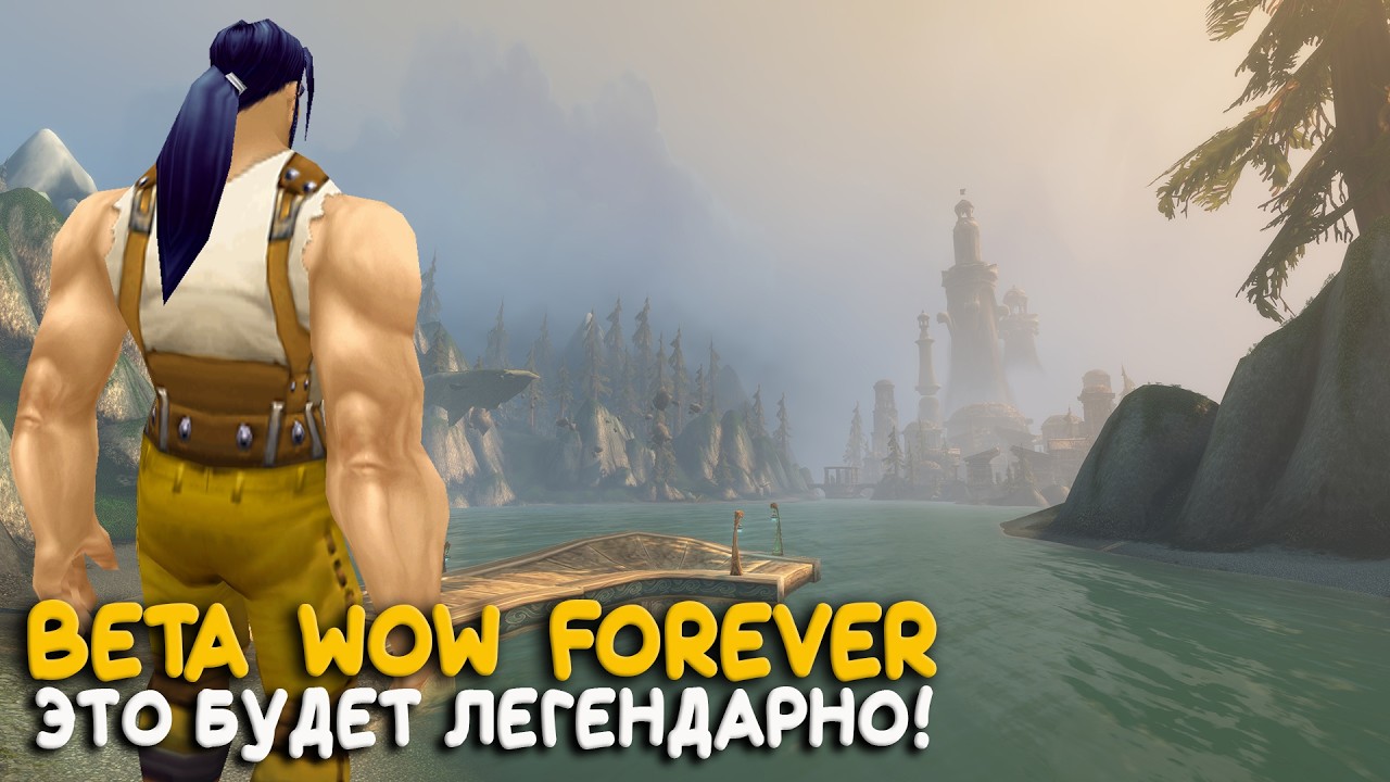 WoW Forever - Первый раз смотрим Classic Plus от Blizzard!