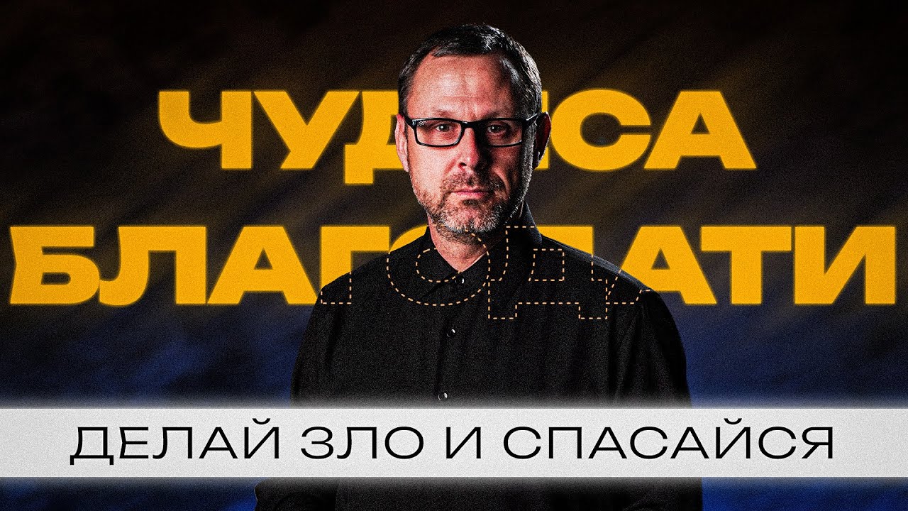 Учил ли Павел грешить под благодатью? | Римлянам 3 глава | Андрей Бедратый