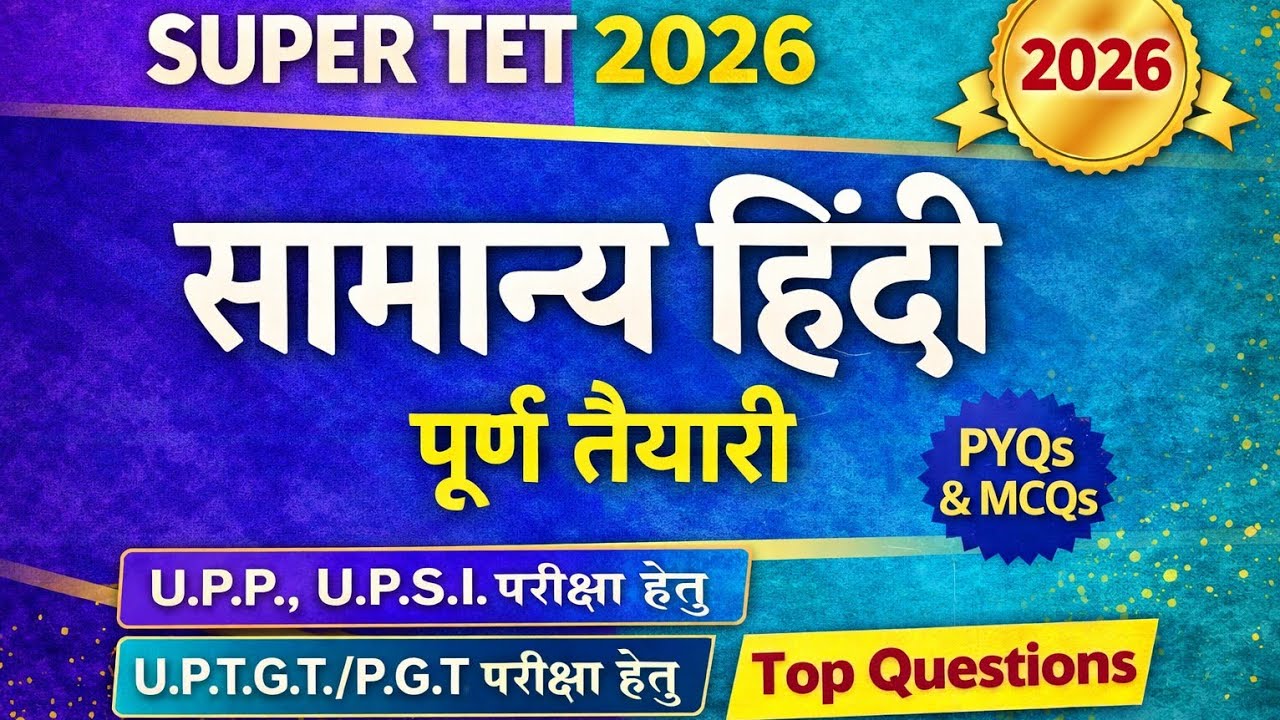 #सामान्य_हिन्दी#HindiGrammar#HindiPYQ#UPTET#CTET#UPPSC#CompetitiveExams#TeachingExam