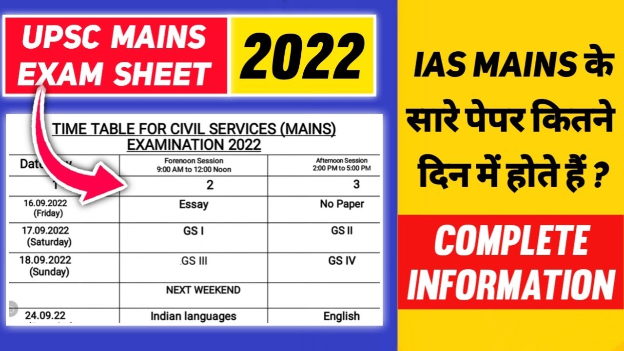UPSC 2022 Mains Exam Date Sheet🔥| UPSC Mains Exam Kitne Din me Hote Hai | UPSC Mains 2022