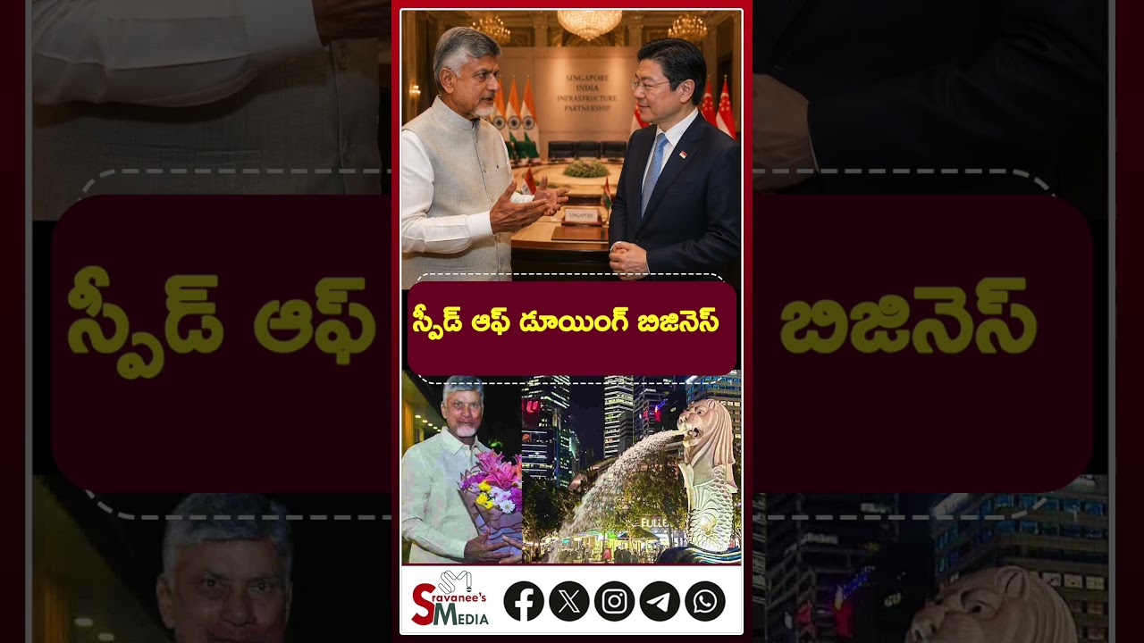 Speed Up Doing Bussines #chandrababu #lokesh #shorts #apnews #politicalnews #trendingnews