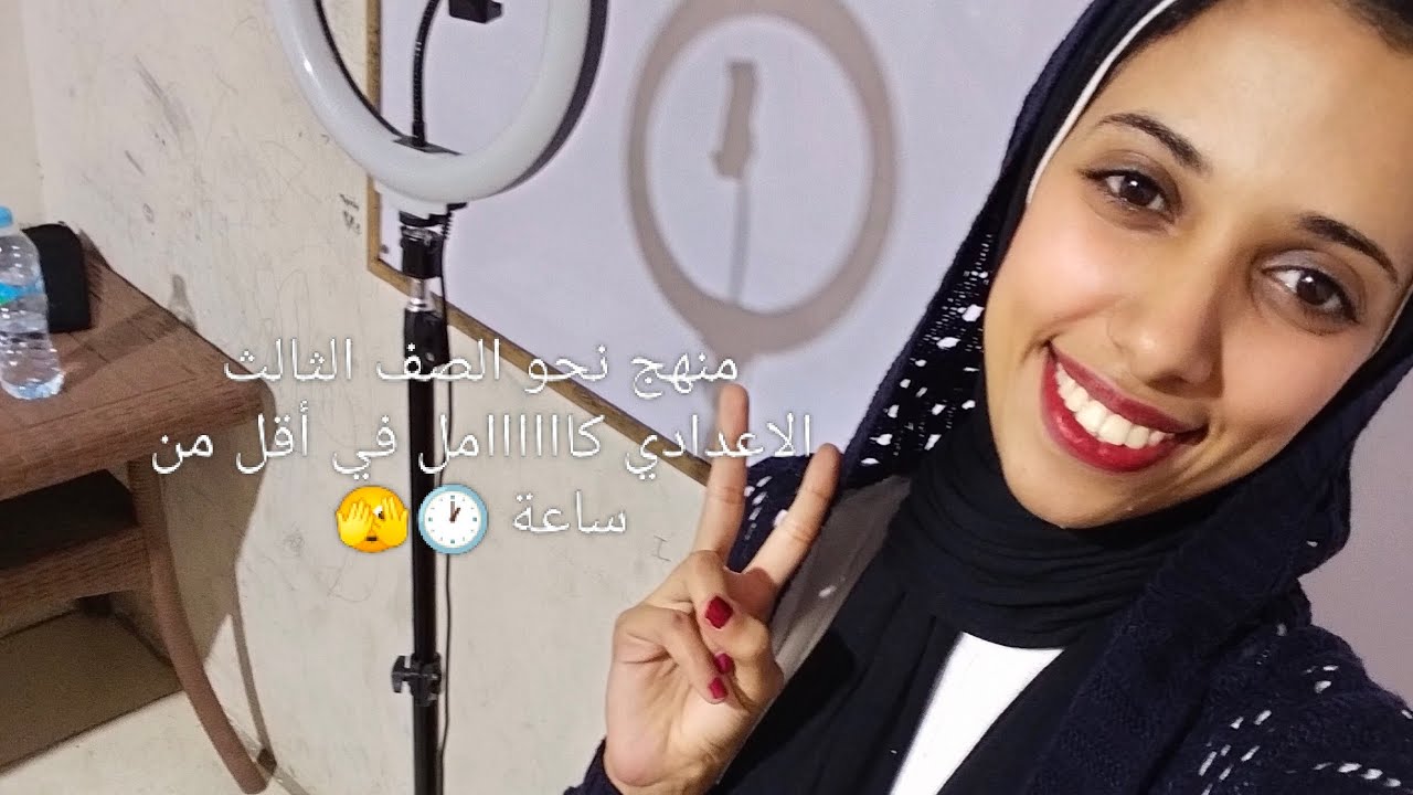 نحو تالتة إعدادي كاااامل × أقل من ساعة